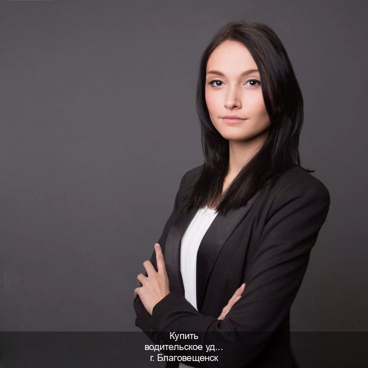 Помощь с права в г. Благовещенск (Купить водительское удостоверение в Благовещенске) - инструктор Иван 91