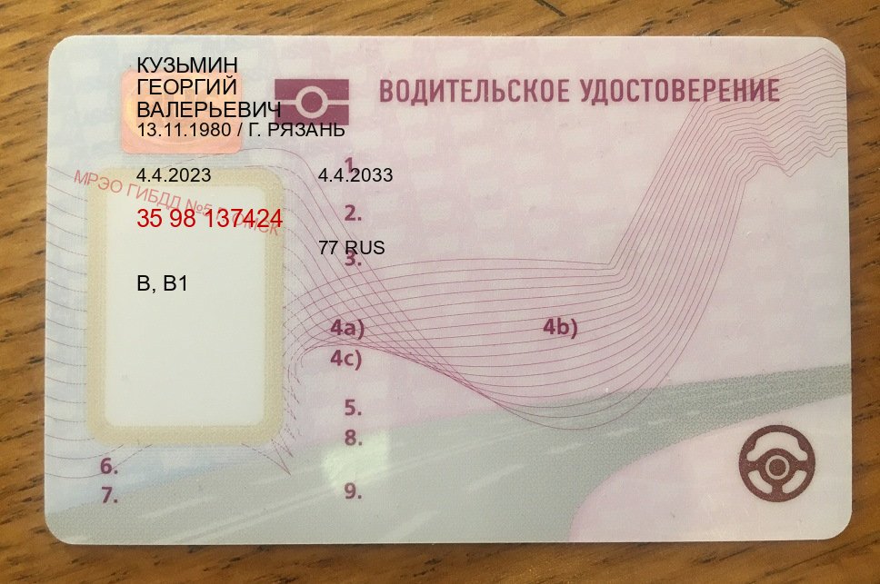 Легальные ВУ в г. Благовещенск (Дубликаты прав купить в Благовещенске) - пример бланка 64
