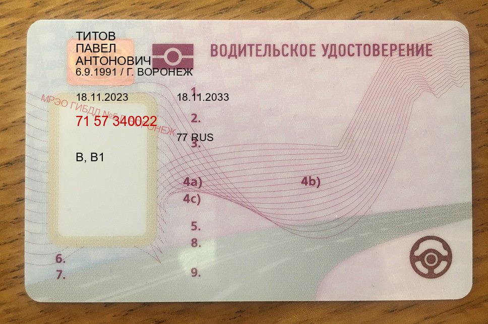 Сделать удостоверение в г. Благовещенск (Дубликаты прав купить в Благовещенске) - лицевая сторона 31