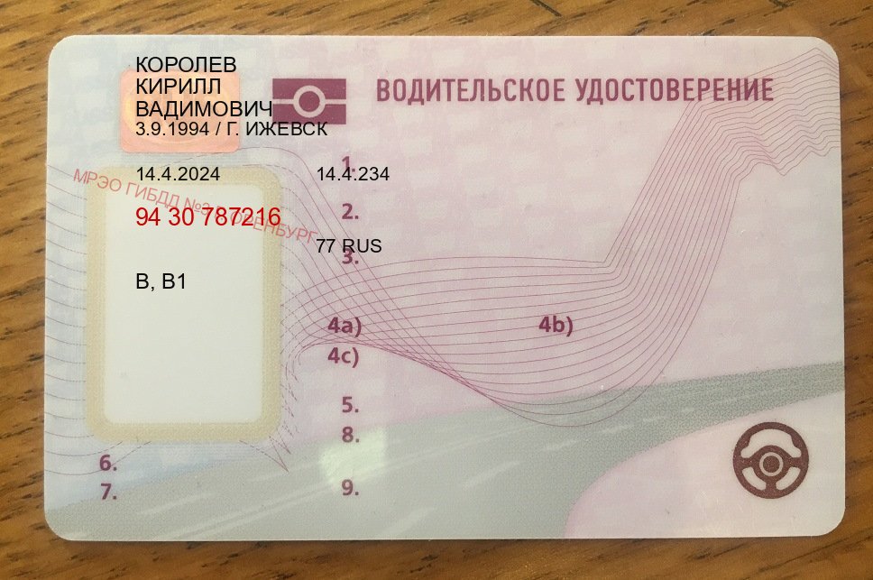 Сделать удостоверение в г. Благовещенск (Купить замену водительского удостоверения в Благовещенске — Официально через ГИБДД) - пример бланка 22