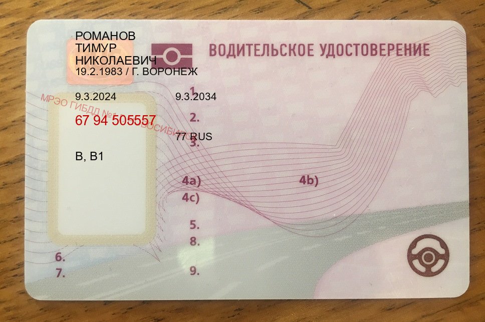 Помощь с корочки в г. Благовещенск (Дубликаты прав купить в Благовещенске) - пример бланка 81